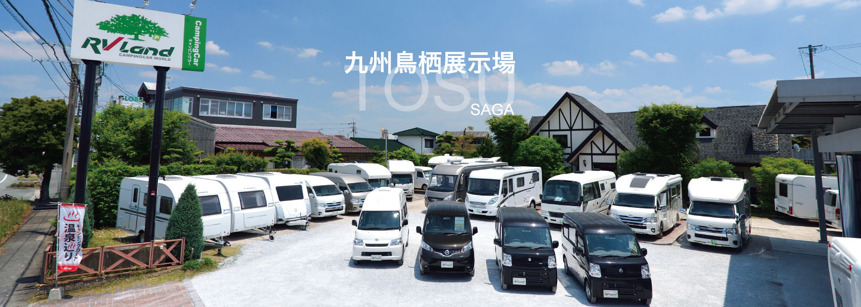 RVランド九州店