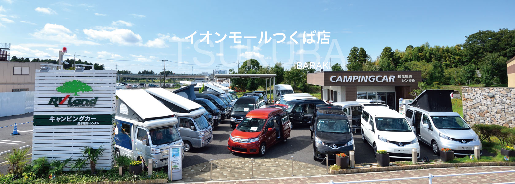 RVランド イオンモールつくば店