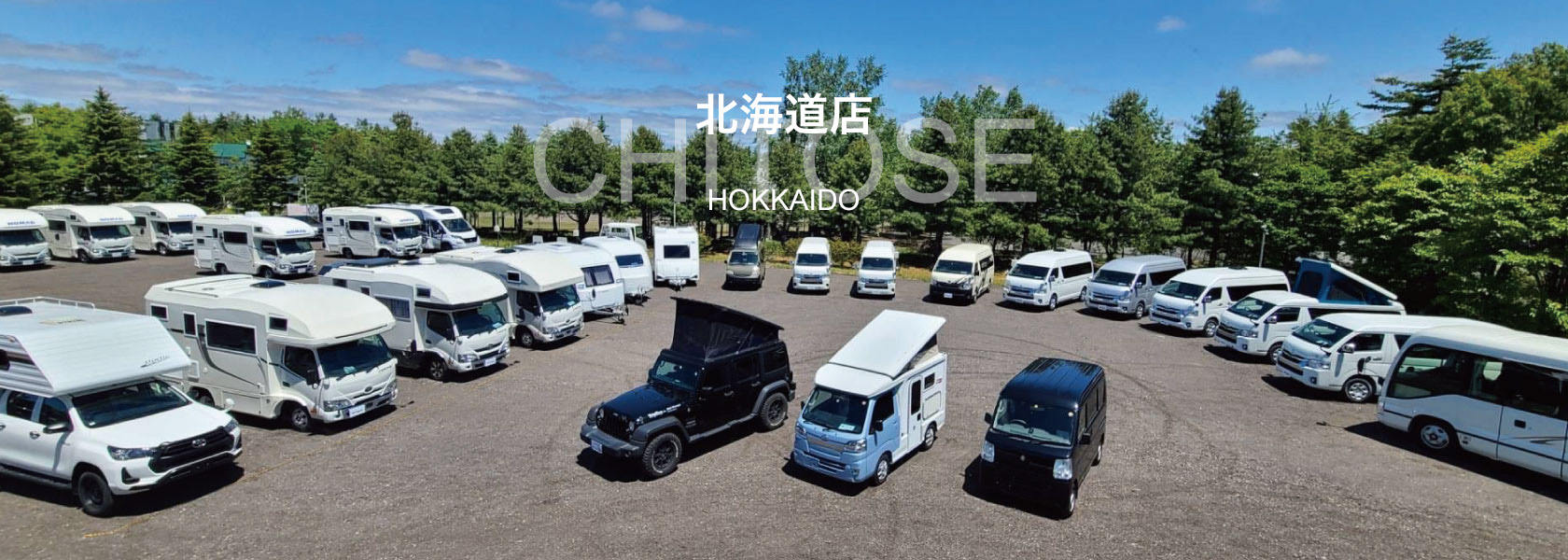 RVランド北海道店